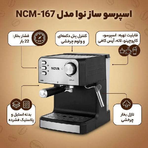 قهوه ساز نوا مدل 167_1_10