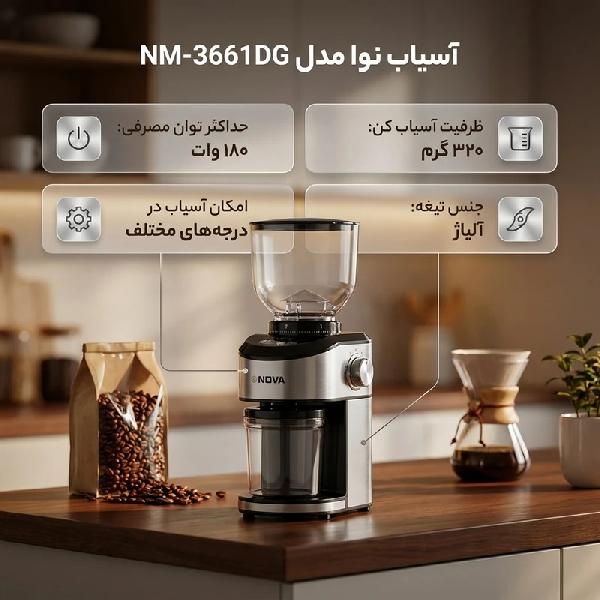 آسیاب قهوه نوا مدل 3661_1_18