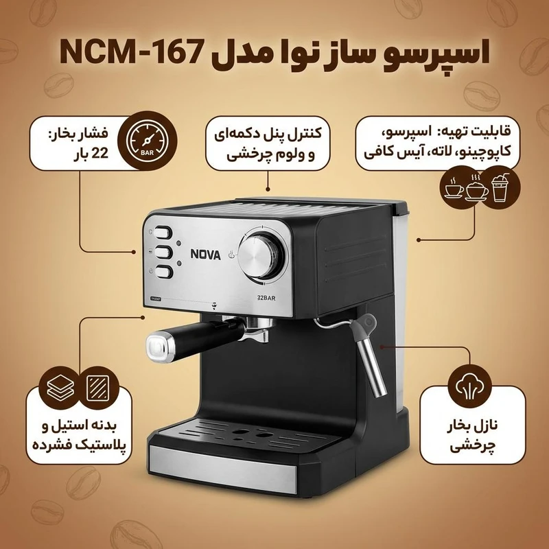 قهوه ساز نوا مدل 167_1_10