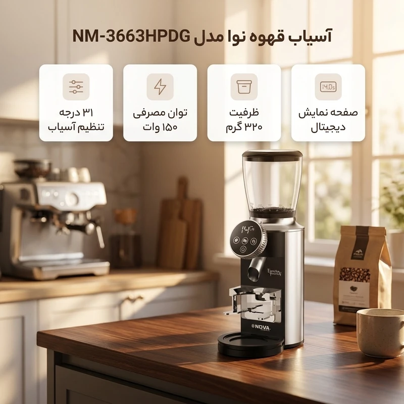 آسیاب قهوه نوامدل 3663_1_20